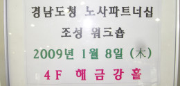 경남도청 노사파트너십 워크숍 개최