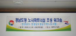 2009 경남도청 노사 워크숍